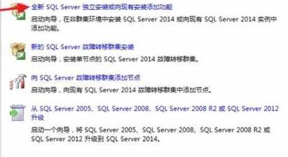 SQL Server 2014官方版