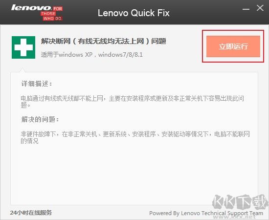 联想网络一键修复工具