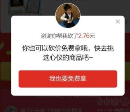 拼多多砍价软件无限砍