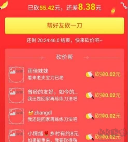 拼多多砍价软件无限砍