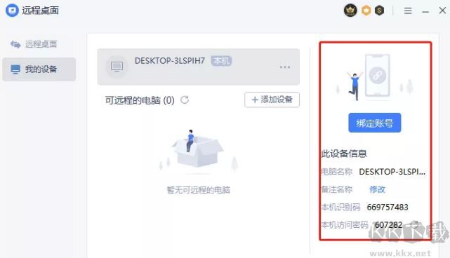 WPS远程桌面怎么用?WPS远程控制使用方法