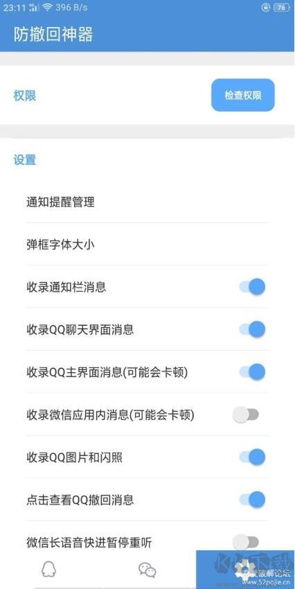 微信/QQ防撤回神器