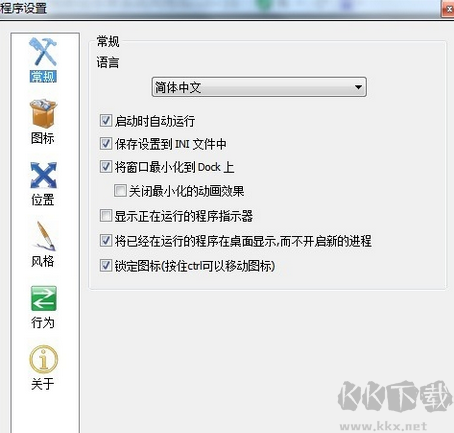 RocketDock Windows仿苹果任务栏工具