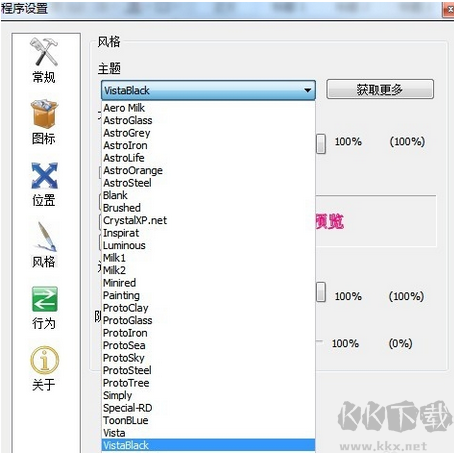 RocketDock Windows仿苹果任务栏工具