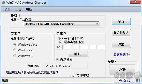 MAC地址修改器下载
