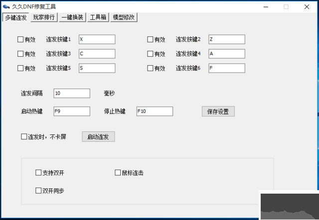 DNF修复工具