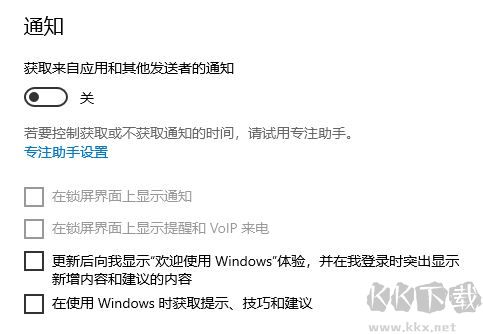 win10通知怎么关闭?教你关闭win10右侧弹出通知的方法