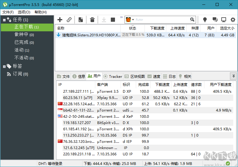 uTorrent Pro绿色增强版