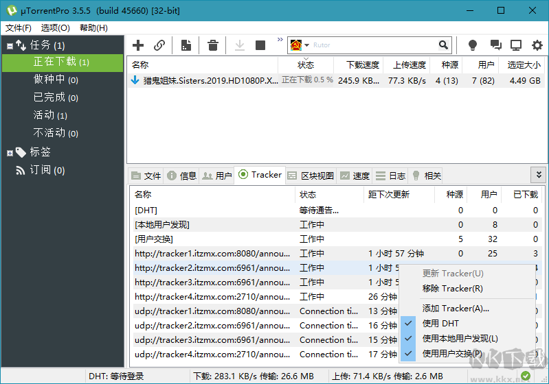 uTorrent Pro绿色增强版