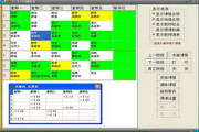 洪仔分班排课软件 v5.0增强版