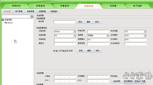 UC2视频监控客户端