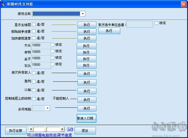 帝国时代2多功能修改器