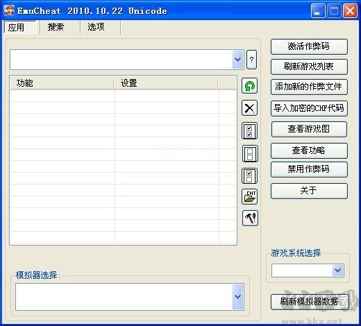 EmuCheat万能游戏修改器