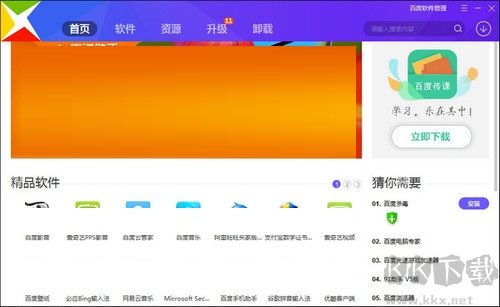 百度软件管家
