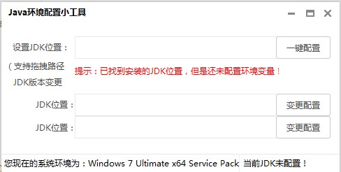 Java环境一键配置工具(附使用教程)