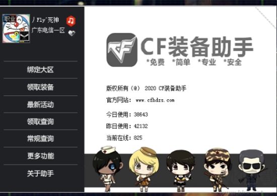 CF装备助手(CF活动助手)