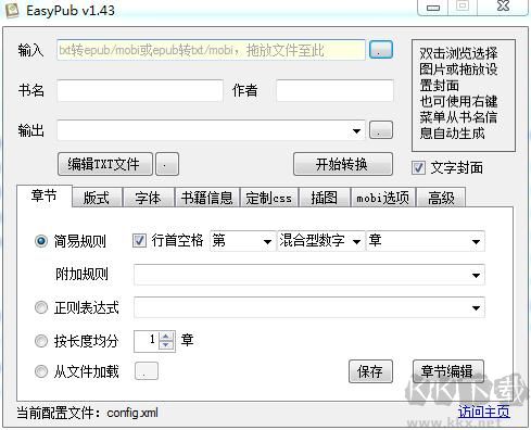 EasyPubv(TXT转EPUB转换器)