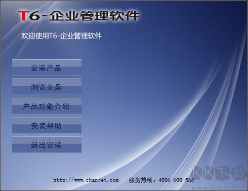 用友t6企业管理软件