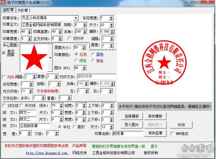 电子印章图片生成器