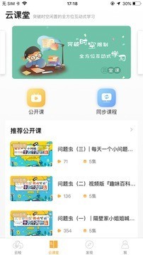 云校排课APP安卓版