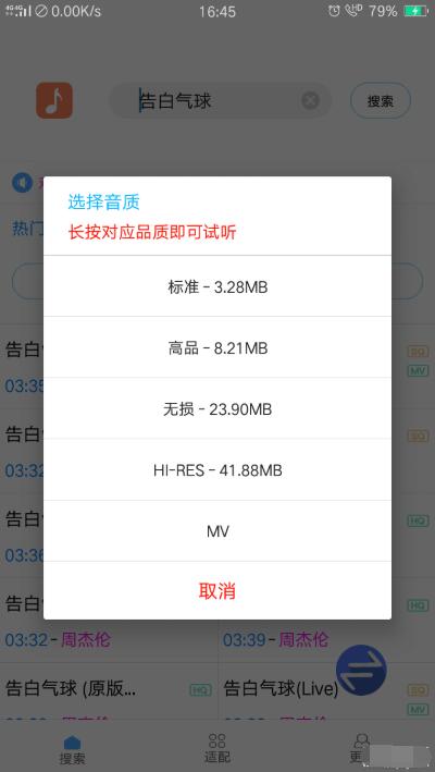 歌词适配APP