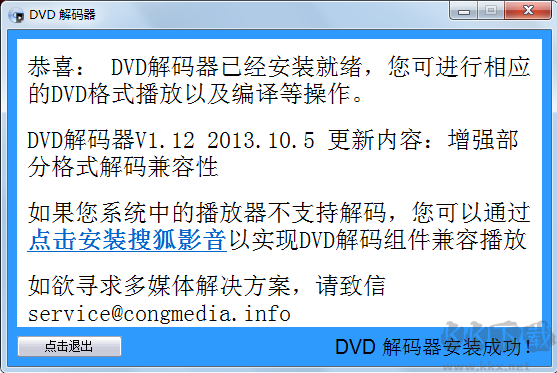 DVD视频解码工具