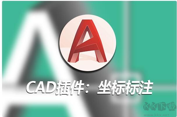 CAD坐标标注插件zbbz