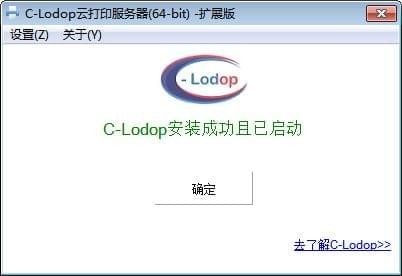 C-Lodop云打印服务器