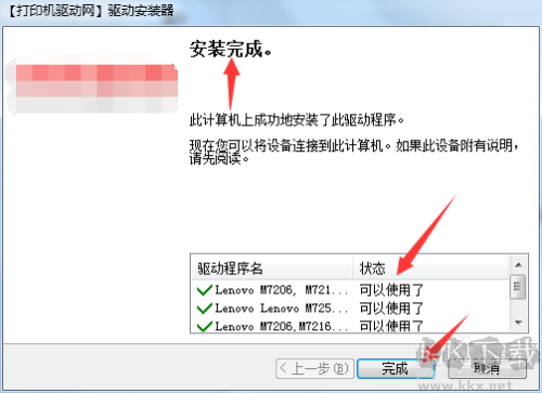 联想m7206打印机驱动程序