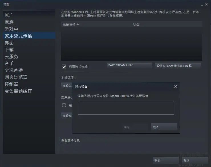 steam link