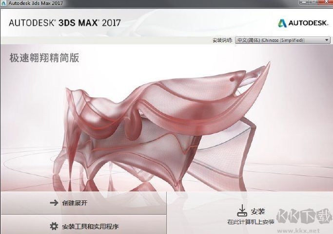 3DMAX2017绿色精简版