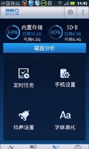 360优化大师APP安卓版