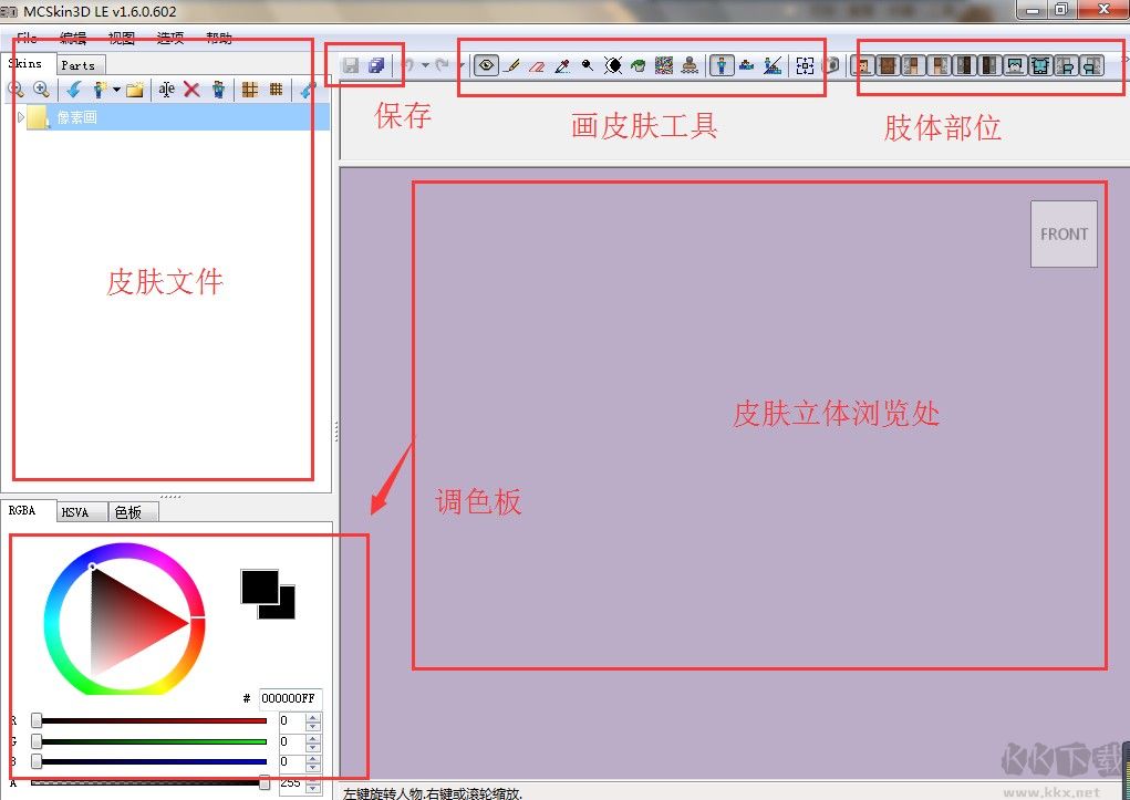 我的世界皮肤制作器