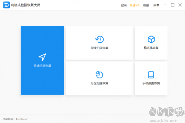 嗨格式数据恢复大师VIP破解版