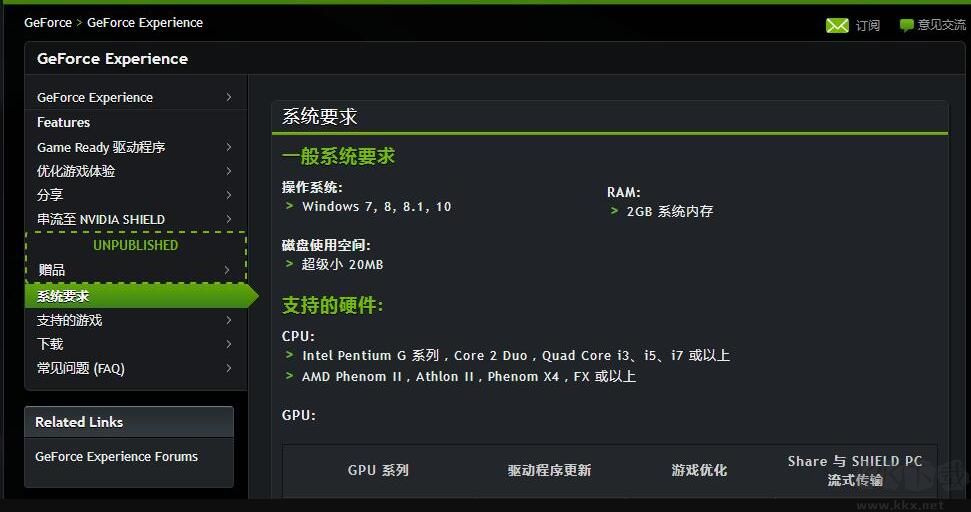 N卡驱动安装管理(NVIDIA GeForce Experience)