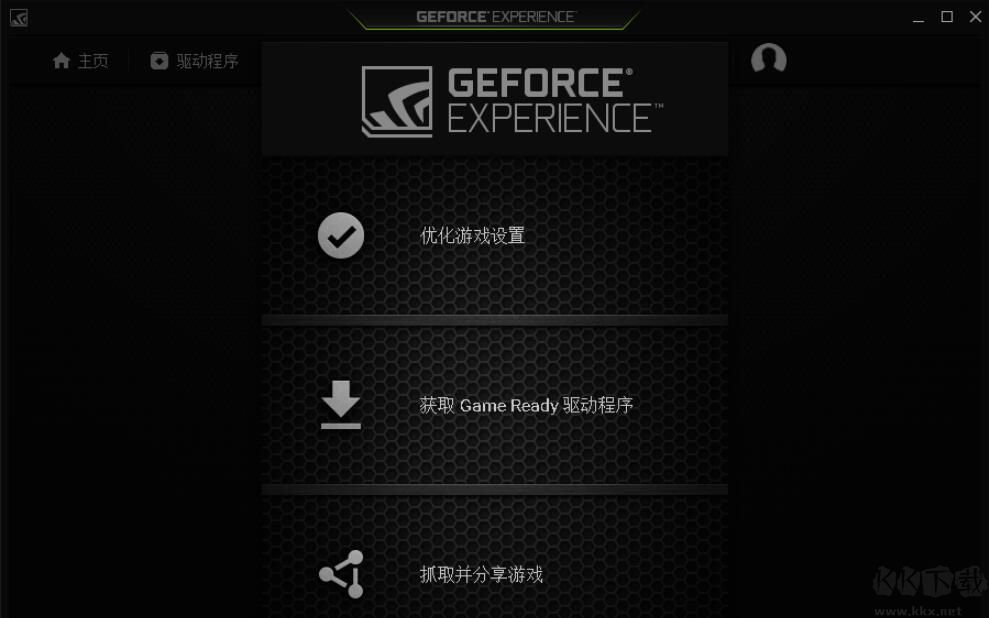 N卡驱动安装管理(NVIDIA GeForce Experience)