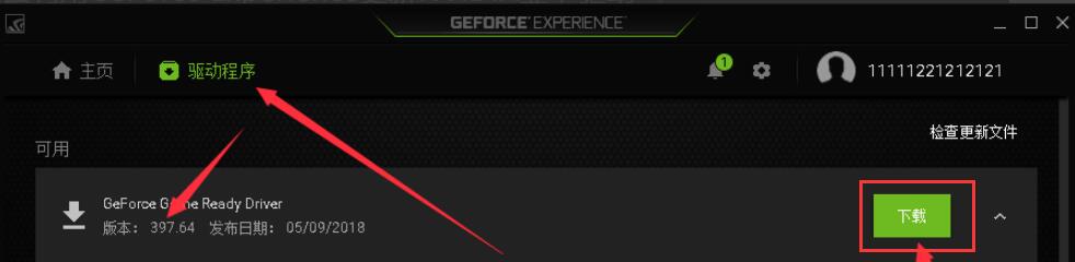 N卡驱动安装管理(NVIDIA GeForce Experience)