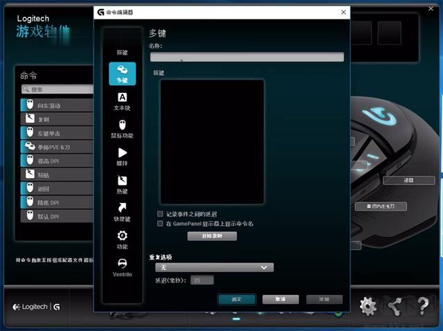 罗技Logitech游戏软件