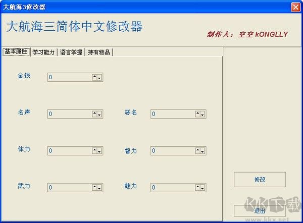 大航海时代3全能修改器