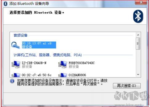 万能蓝牙驱动Win7