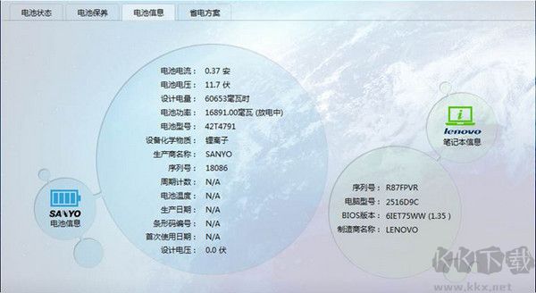 金山电池医生电脑版