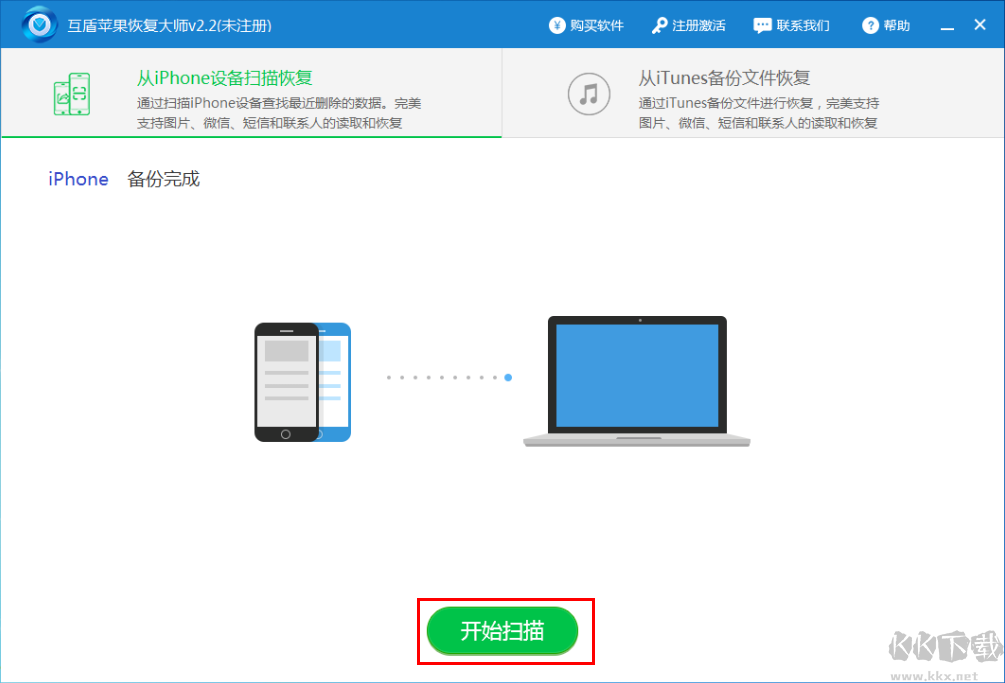 苹果恢复大师破解版下载