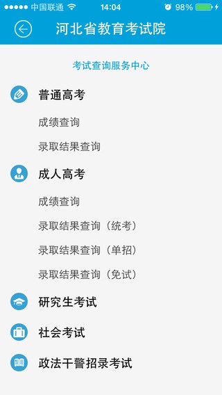 河北省教育考试院官方APP