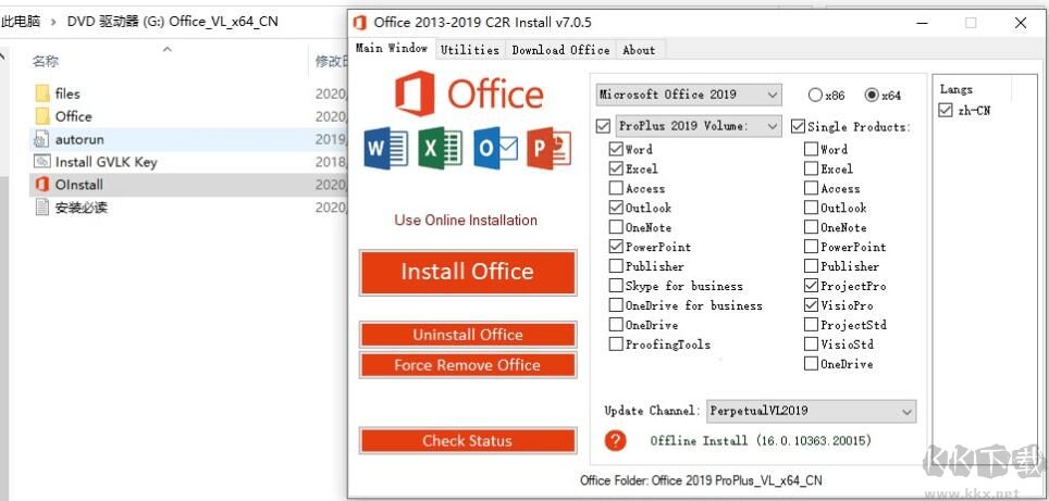 Office2019专业增强版64位