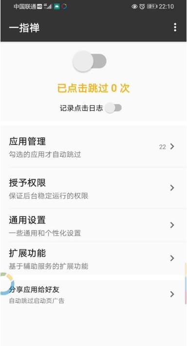 秒开APP(去启动广告)