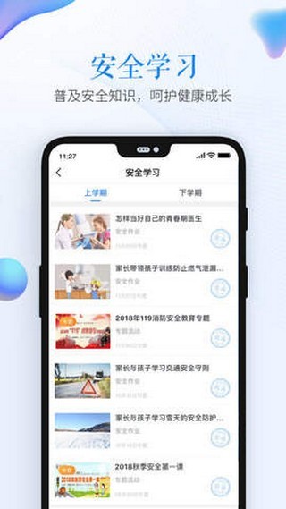 山东省教育云服务平台APP