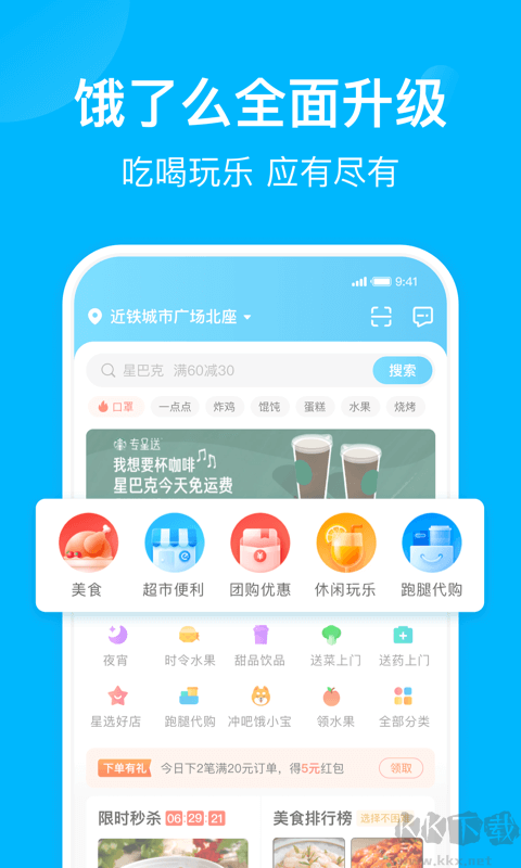 饿了么APP