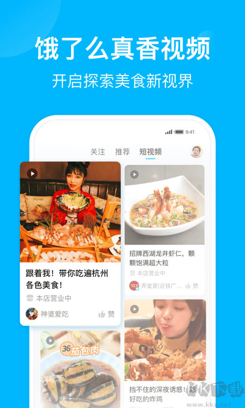 饿了么APP