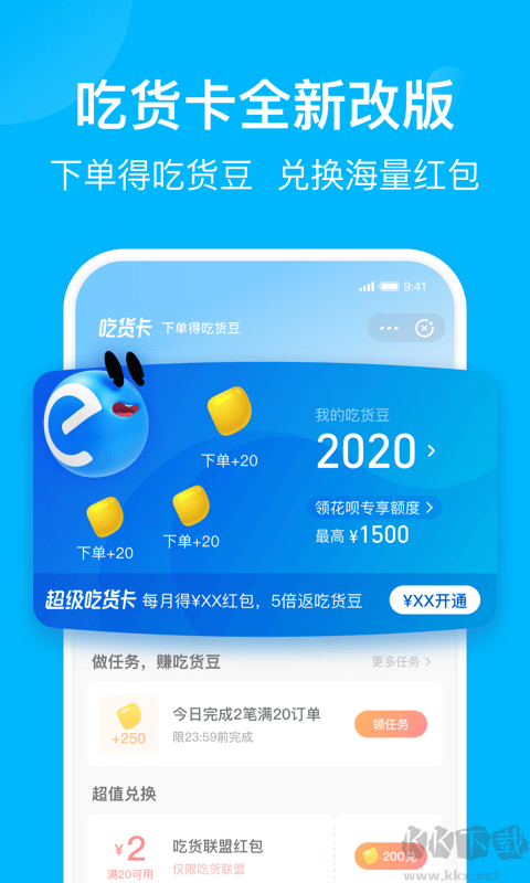 饿了么APP