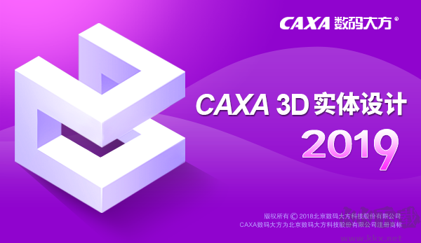 CAXA实体设计2019安装破解教程